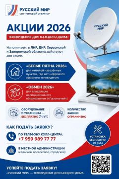 «Русский Мир» запускает акции «Белые пятна 2026» и «Обмен 2026» для жителей новых регионов