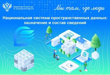 Росреестр Запорожской области разъяснил возможности Национальной системы пространственных данных