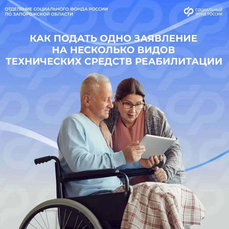 Как оформить электронный сертификат сразу на несколько видов технических средств реабилитации