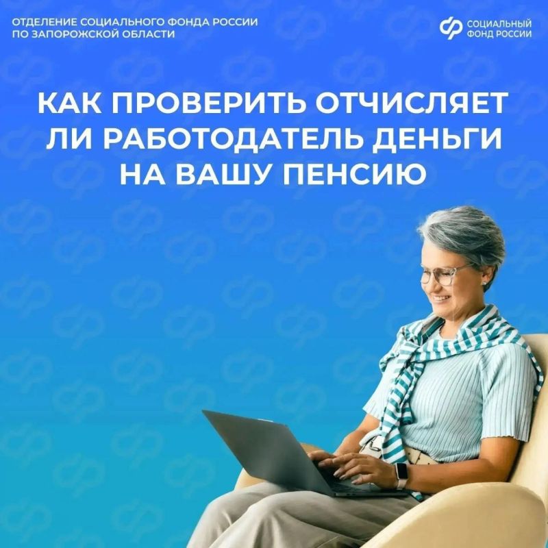 Убедитесь, перечисляет ли работодатель взносы на вашу будущую пенсию