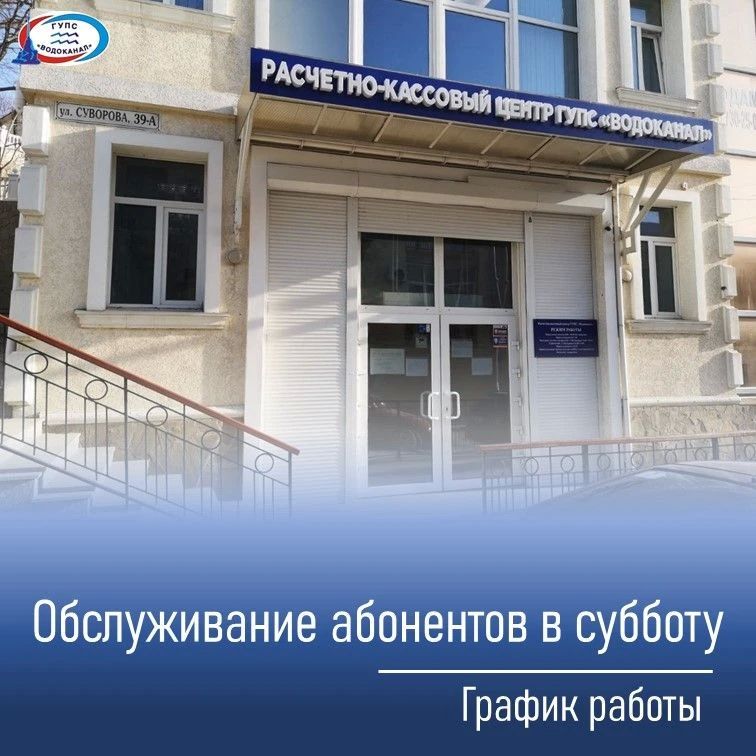Расчетный участок обслуживает абонентов в субботу