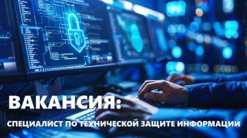 Вакансия: специалист по технической защите информации