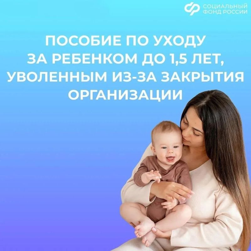 Если маму уволили, она может получать пособие на малыша