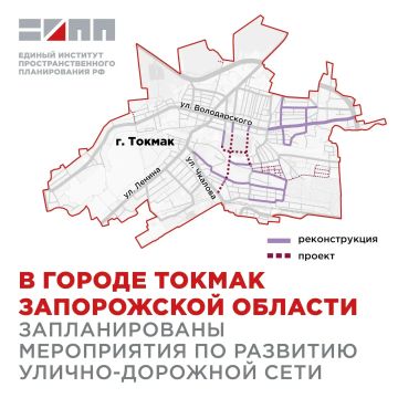В городе Токмак Запорожской области запланированы мероприятия по развитию улично-дорожной сети