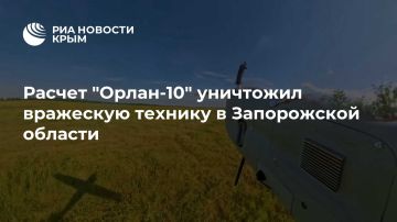 Расчет "Орлан-10" уничтожил вражескую технику в Запорожской области