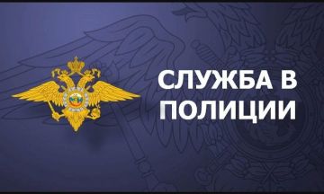 Отдел МВД России "Бердянский" сообщает о наборе кандидатов в патрульно-постовой службу