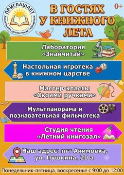 Акимовская модельная библиотека приглашает в гости!