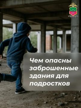 Чем опасны заброшенные здания для подростков