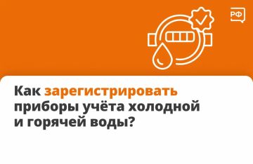 После установки новых счётчиков воды у вас есть месяц на ввод приборов в эксплуатацию