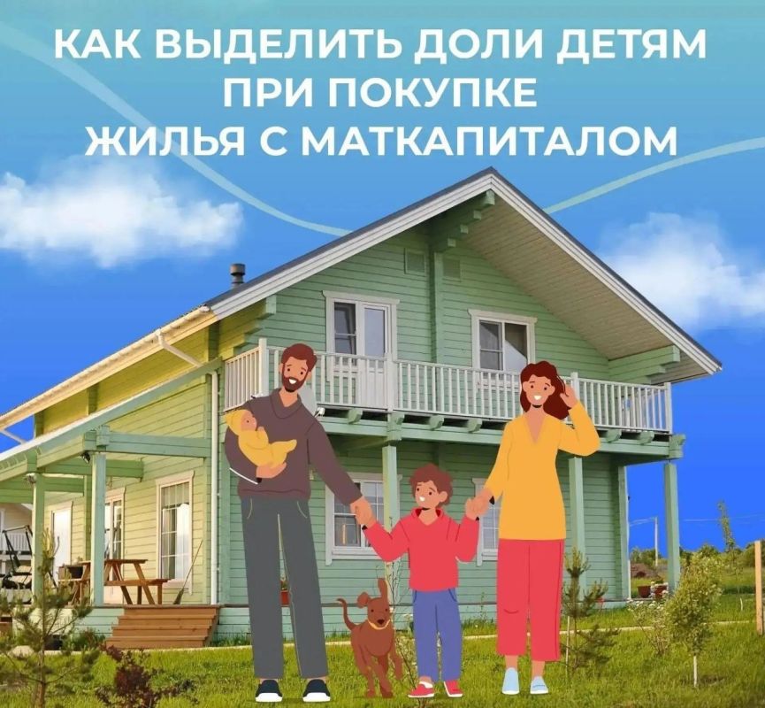 Оформление долей при покупке жилья с использованием маткапитала