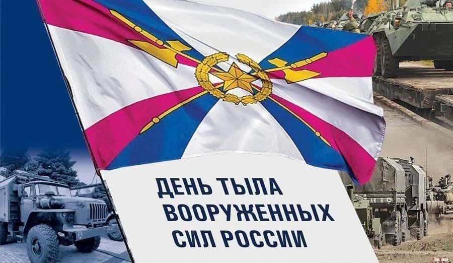 Сергей Золотарёв: Уважаемые ветераны и сотрудники тыловых служб!
