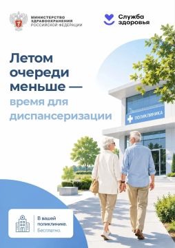 ГБУЗ Акимовская ЦРБ приглашает граждан старшего возраста на диспансеризацию в летний период