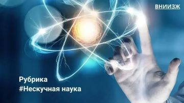 Продолжаем рубрику #НескучнаяНаука