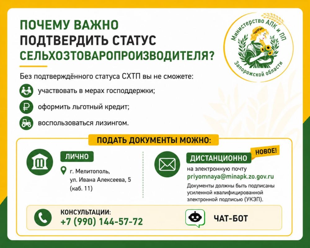 Внимание! Для участия в мерах господдержки необходимо иметь подтвержденный статус сельхозтоваропроизводителя
