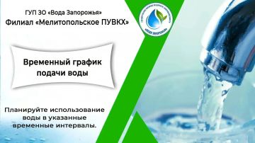 Уважаемые жители города Мелитополя!