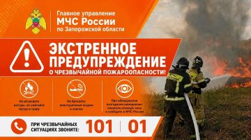 Экстренное предупреждение о чрезвычайной пожароопасности
