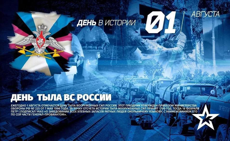 Евгений Балицкий: Поздравляю личный состав и ветеранов подразделений Тыла Вооружённых Сил Российской Федерации с профессиональным праздником!