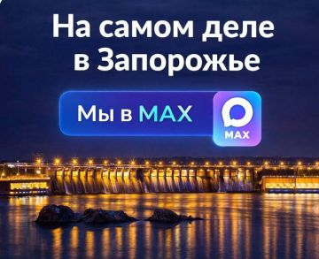 Дорогие друзья!. Мы расширили каналы связи с вами, и с радостью сообщаем: теперь мы не только в Telegram, но и в Макс