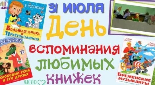 День воспоминаний о любимых книгах в библиотеке села Трояны