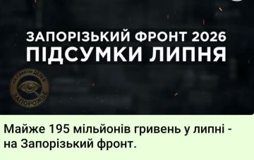 Почти 195 миллионов гривен только в июле