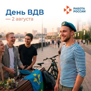 2 августа – День Воздушно-десантных войск