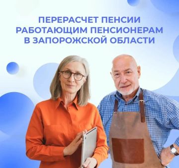 В августе 20,8 тыс. работающих пенсионеров Запорожской области получат увеличенную пенсию