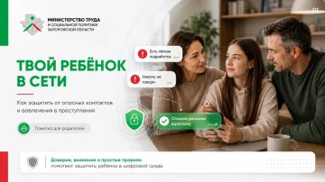 Твой ребёнок в сети. Как защитить от опасных контактов и вовлечения в преступления