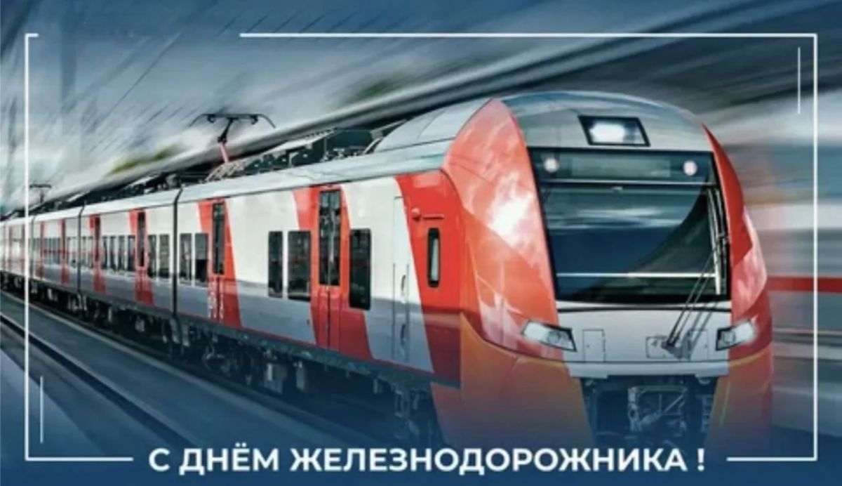Евгений Балицкий: Поздравляю работников и ветеранов железнодорожной отрасли с профессиональным праздником — Днём железнодорожника!