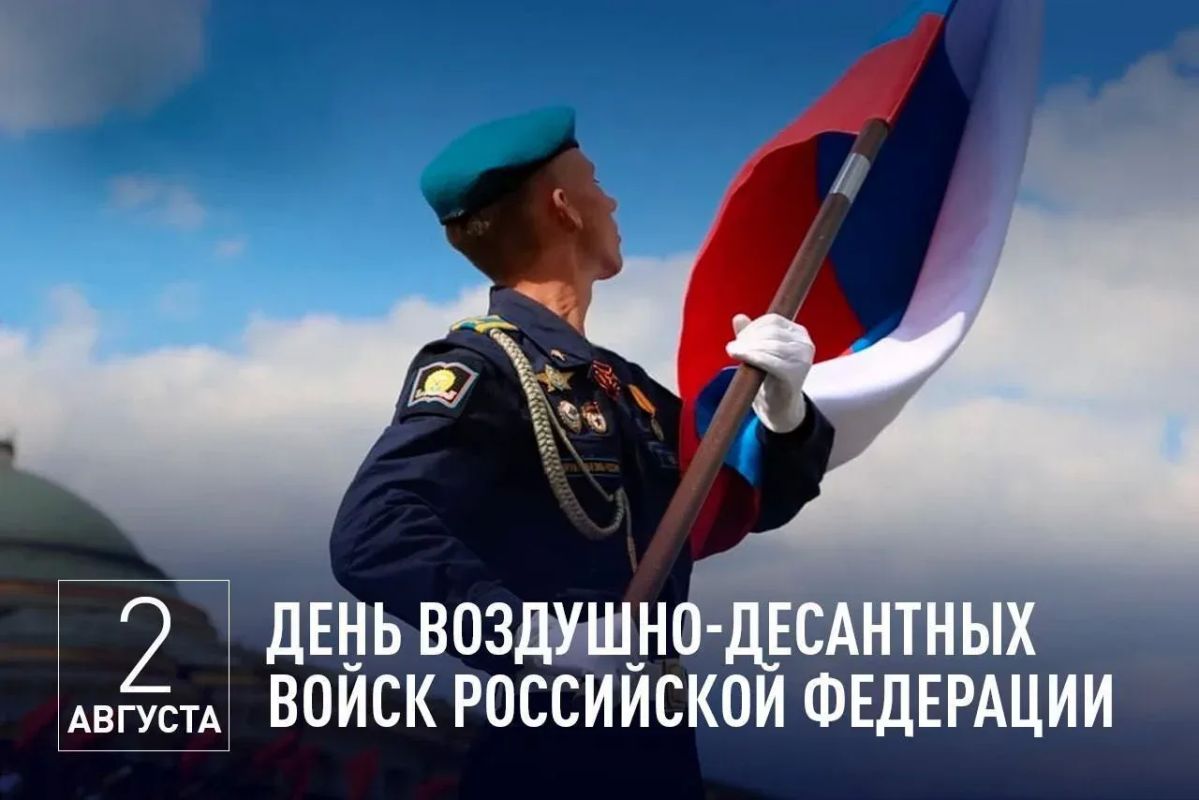 Виктор Емельяненко: 2 августа — День Воздушно-десантных войск