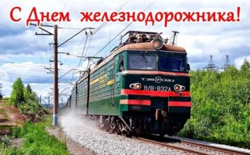 Поздравление от Председателя Объединения профсоюзов России СОЦПРОФ Сергея Вострецова с Днём железнодорожника