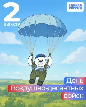 2 августа — День Воздушно-десантных войск России