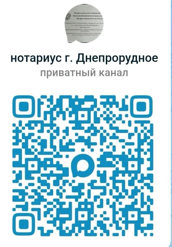 Канал для записи к нотариусу город Днепрорудное