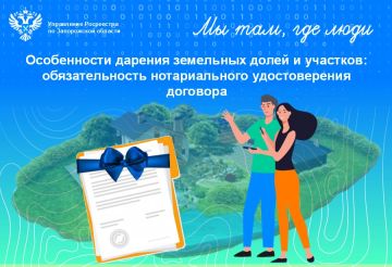 Механизм регистрации перехода права при дарении земель: условия договора дарения и проверка правомочий дарителя