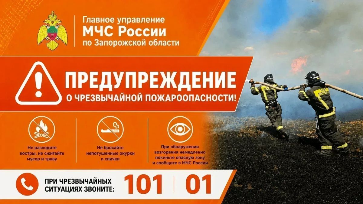 Штормовое предупреждение о чрезвычайной пожароопасности