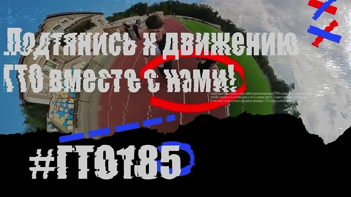 Подтянись к движению ГТО вместе с нами!