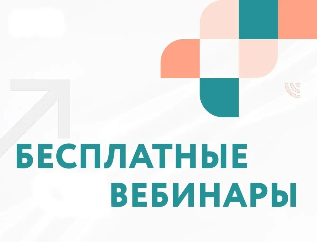 Бесплатные бизнес-вебинары