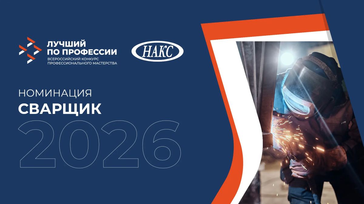 Всероссийский конкурс профессионального мастерства «Лучший по профессии» приглашает к участию!
