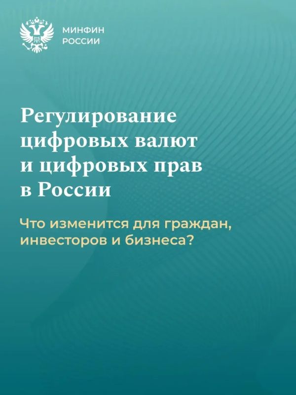 Регулируем обращение цифровых валют