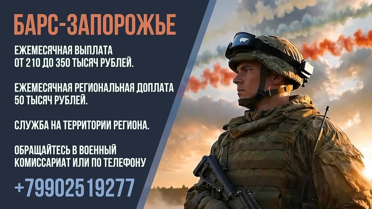 Продолжается прием граждан на службу в подразделение БАРС-Запорожье