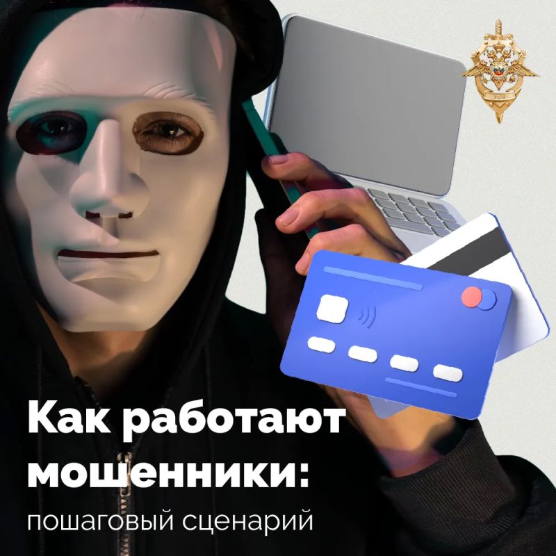 Как мошенники заставляют жертв совершать преступления?