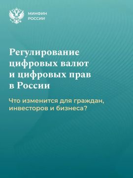 Регулируем обращение цифровых валют
