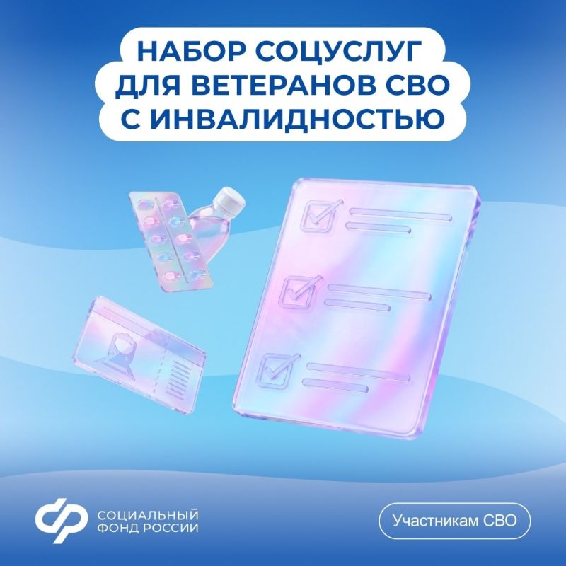 Как ветеранам СВО выбрать форму получения набора социальных услуг?