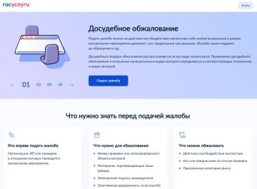 На портале «Госуслуги» можно обжаловать решения и предостережения контролирующих органов