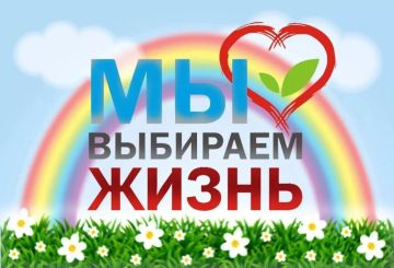 Мы выбираем жизнь!. В клубе досуга села Светлодолинское состоялся тематический час для детей, посвященный правилам поведения с незнакомыми людьми