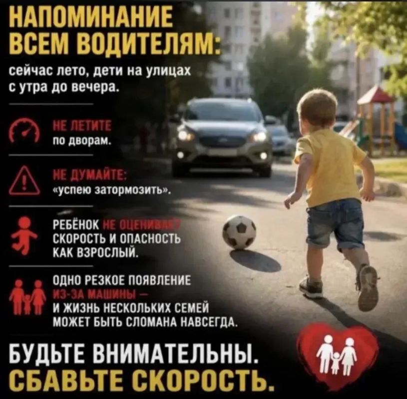 Водители, будьте внимательнее! Лето — время повышенной опасности для детей