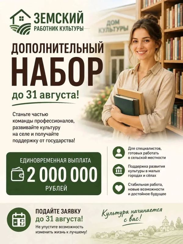 Внимание: открыт дополнительный набор на программу «Земский работник культуры» в Запорожской области!