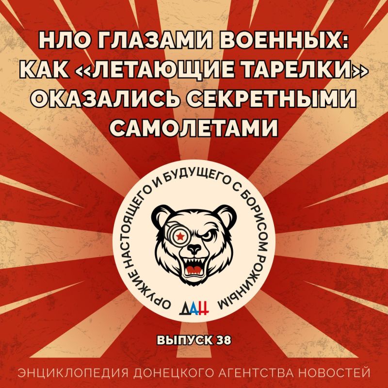 НЛО глазами военных: как «летающие тарелки» оказались секретными самолетами