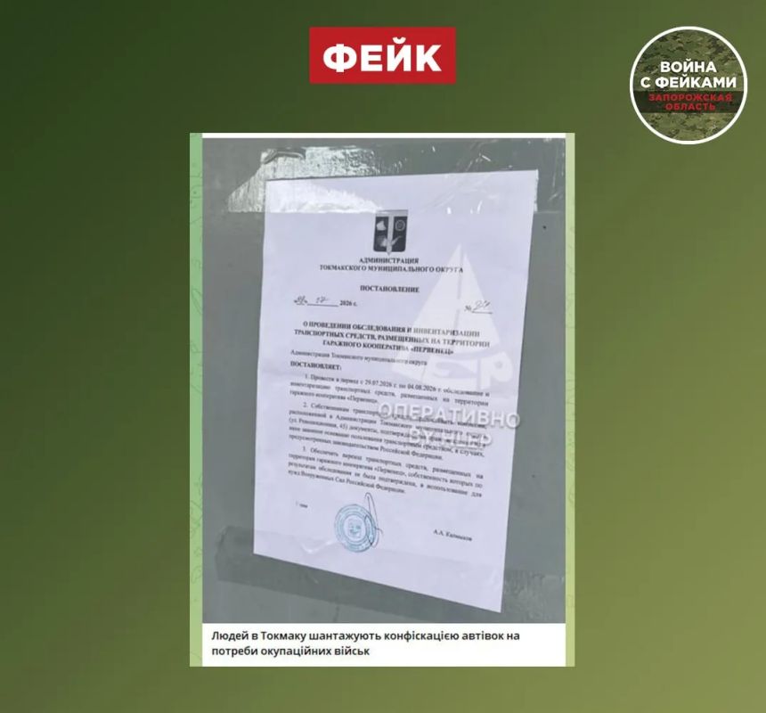 Фейк: Администрация Токмака будет вскрывать гаражи в кооперативе «Первенец» и забирать автомобили для нужд СВО