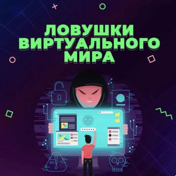 Цифровые ловушки виртуального мира: как защитить детей от интернет-мошенников