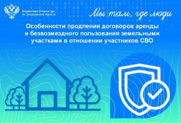 Росреестр по Запорожской области напомнил правовые гарантии для участников СВО при использовании земельных участков